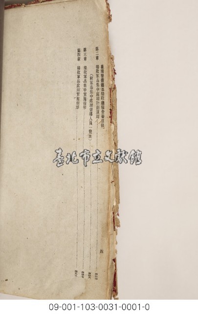 臺灣警備總司令部軍事接收總報告（上冊）藏品圖，第4張