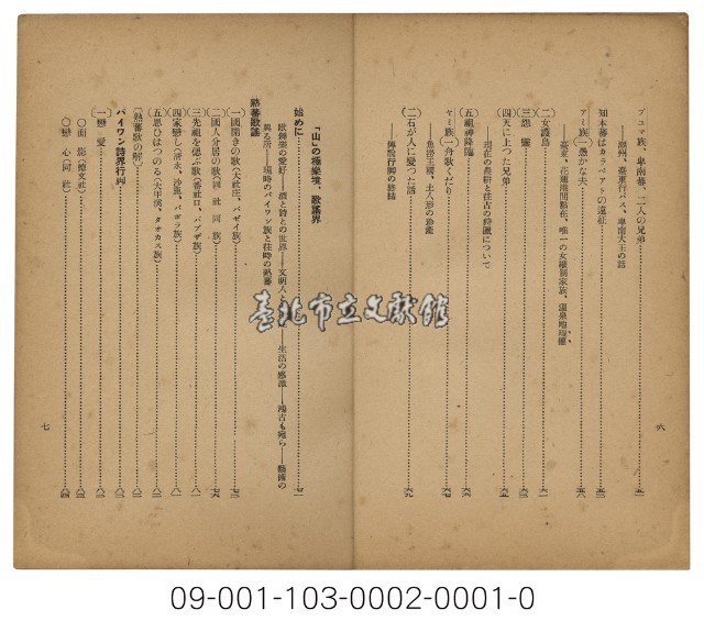 高砂族の話：傳説と歌謡藏品圖，第5張
