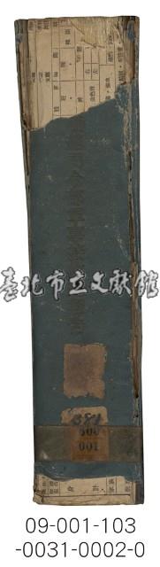 臺灣警備總司令部軍事接收總報告（下冊）藏品圖，第5張