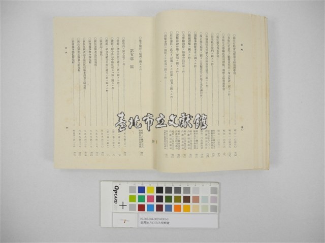 臺灣地方自治法規輯覽(臺灣地方制度法規輯覽)藏品圖，第16張
