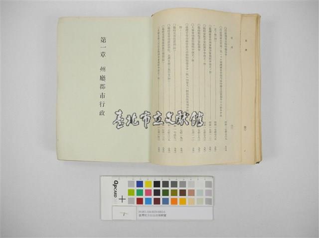 臺灣地方自治法規輯覽(臺灣地方制度法規輯覽)藏品圖，第16張