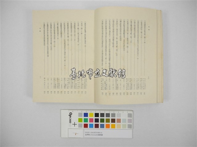 臺灣地方自治法規輯覽(臺灣地方制度法規輯覽)藏品圖，第6張