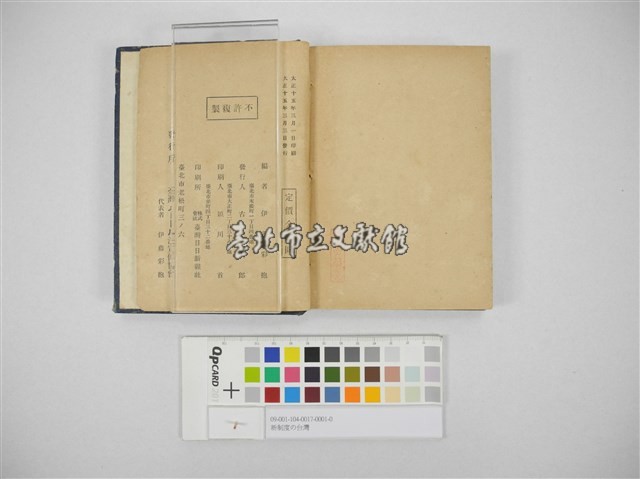新制度の台灣(新制度の臺灣)藏品圖，第5張