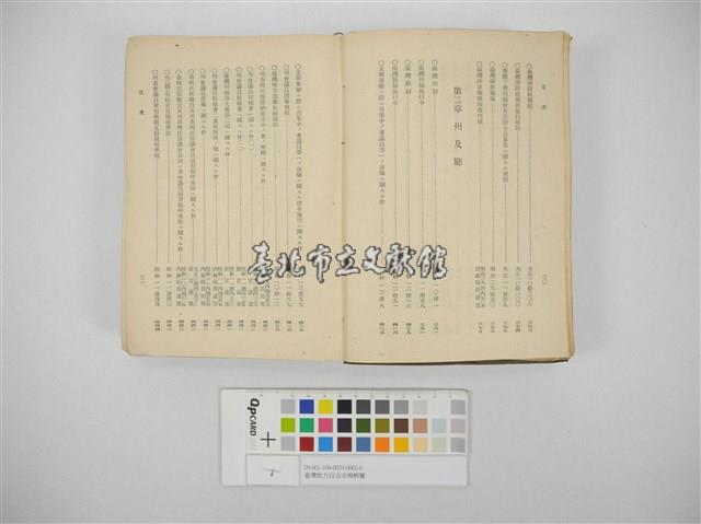 臺灣地方自治法規輯覽(臺灣地方制度法規輯覽)藏品圖，第6張