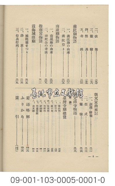 臺灣宗教と迷信陋習藏品圖，第6張