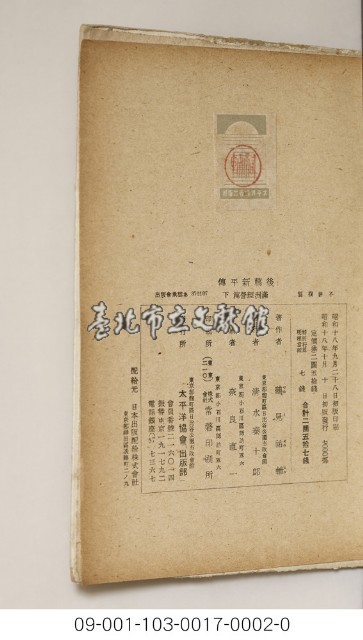 後藤新平傳（後藤新平傳滿洲經營篇下）藏品圖，第6張