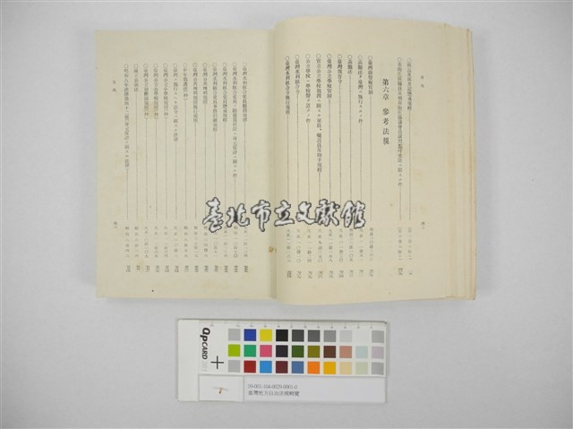 臺灣地方自治法規輯覽(臺灣地方制度法規輯覽)藏品圖，第17張