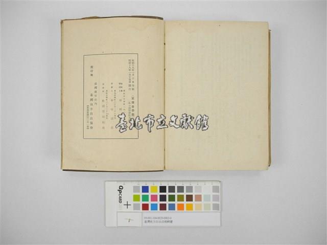 臺灣地方自治法規輯覽(臺灣地方制度法規輯覽)藏品圖，第17張