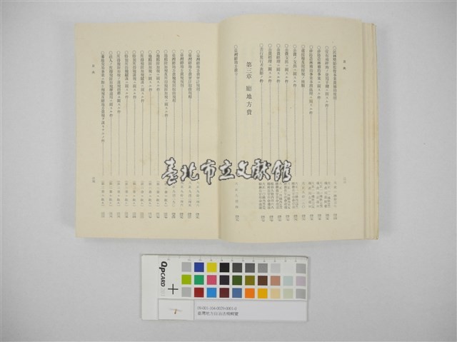 臺灣地方自治法規輯覽(臺灣地方制度法規輯覽)藏品圖，第7張