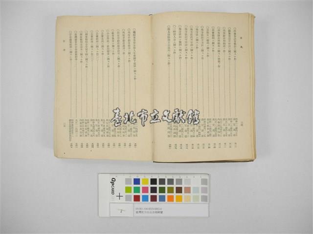 臺灣地方自治法規輯覽(臺灣地方制度法規輯覽)藏品圖，第7張