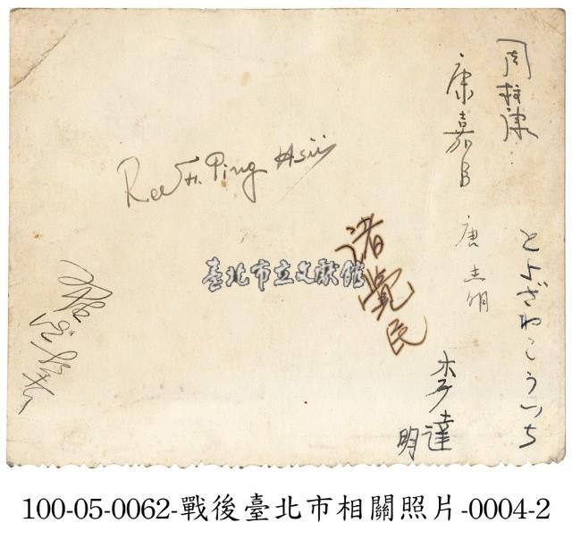 戰後臺北市相關照片-0004-1藏品圖，第2張
