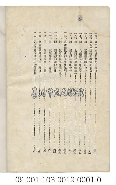 臺灣に於ける優良部落施設概況藏品圖，第3張