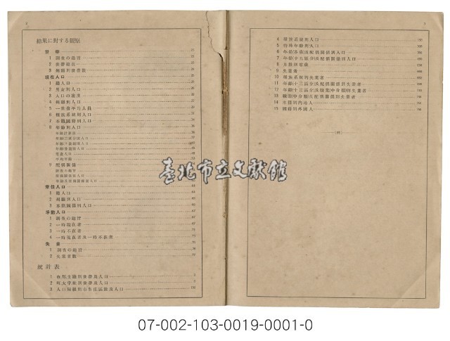 昭和10年國勢調查結果表藏品圖，第3張