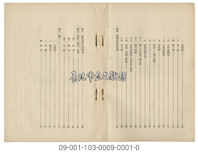 大屯山公園設計概要藏品圖，第3張