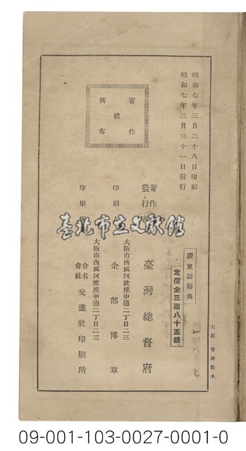 廣東語辭典藏品圖，第3張