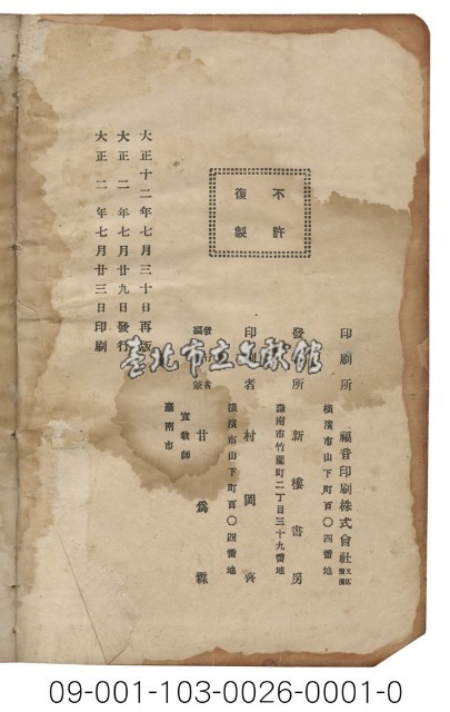 廈門音新字典（臺灣話拼音字典）藏品圖，第3張