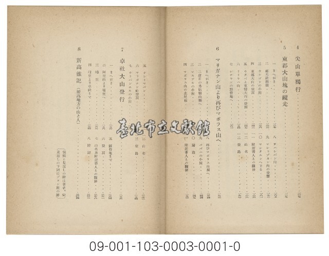 山と雲と蕃人と－臺灣高山紀行藏品圖，第3張