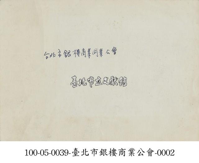 臺北市銀樓商業公會-0001藏品圖，第2張