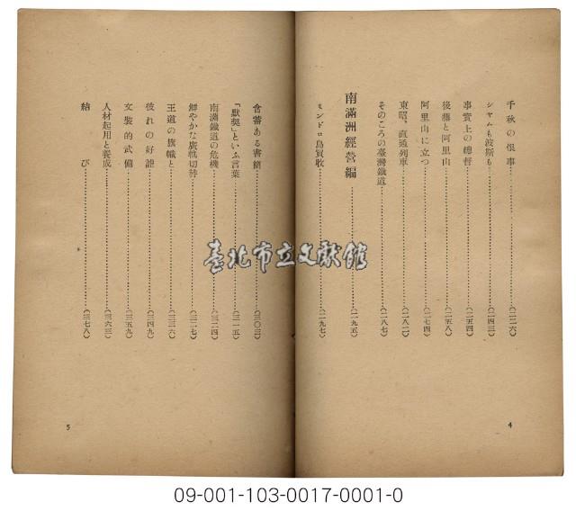 後藤新平傳（新領土開拓と後藤新平傳）藏品圖，第3張