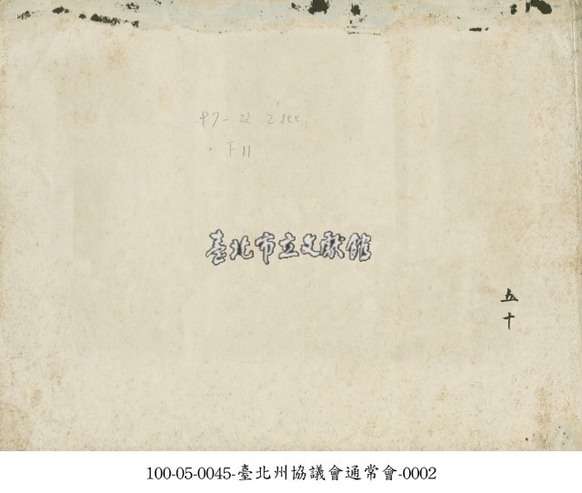 臺北州協議會通常會-0001藏品圖，第2張