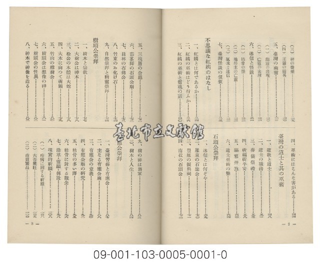 臺灣宗教と迷信陋習藏品圖，第3張