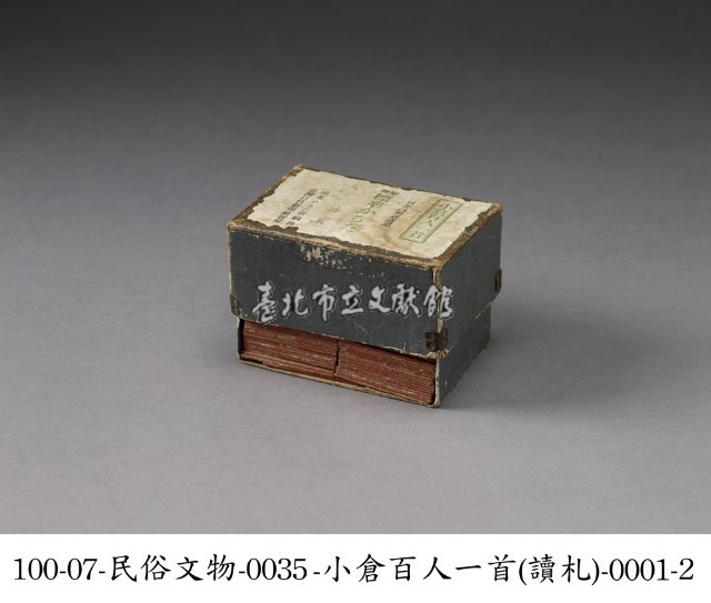 小倉百人一首(讀札)藏品圖，第2張