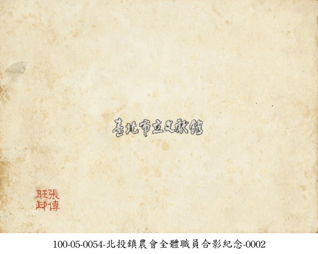 北投鎮農會全體職員合影紀念-0001藏品圖，第2張