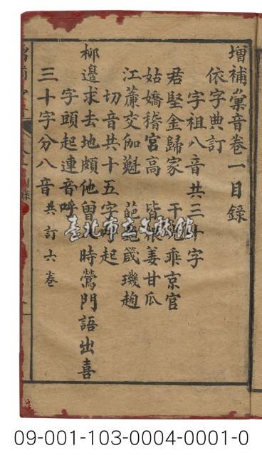 增補彙音（卷一）藏品圖，第3張