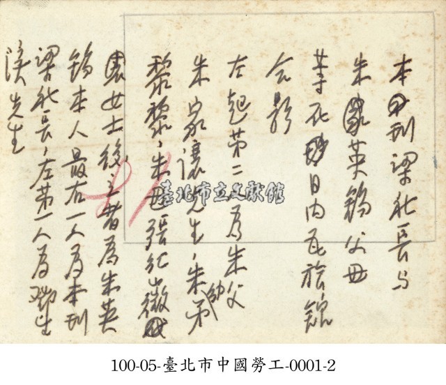 臺北市中國勞工-0001-1藏品圖，第2張