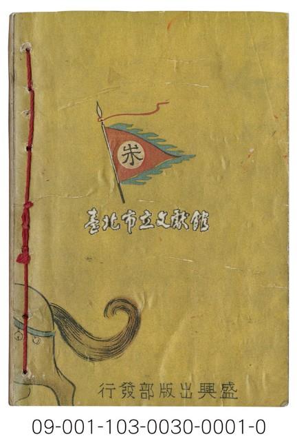 日據時期小說（木蘭從軍上卷）藏品圖，第3張