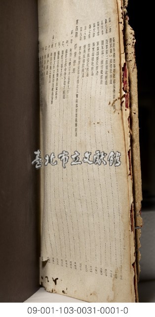 臺灣警備總司令部軍事接收總報告（上冊）藏品圖，第3張