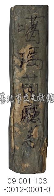 噶瑪蘭廳志藏品圖，第3張