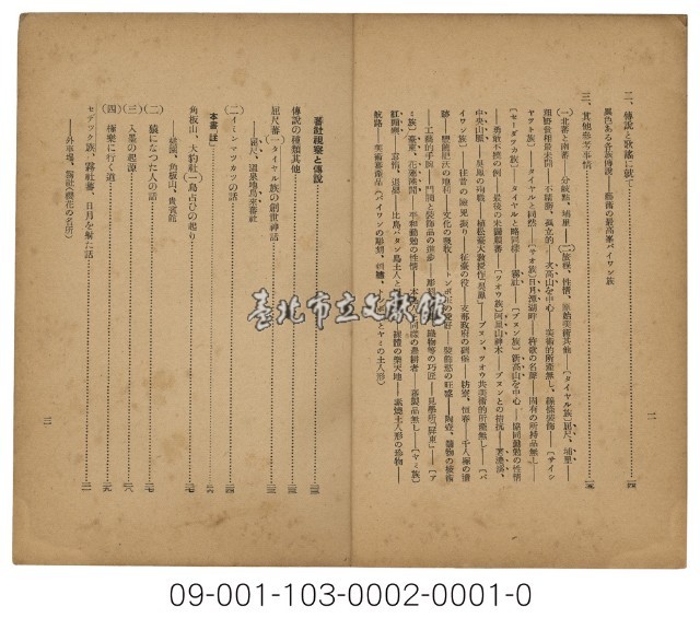 高砂族の話：傳説と歌謡藏品圖，第3張