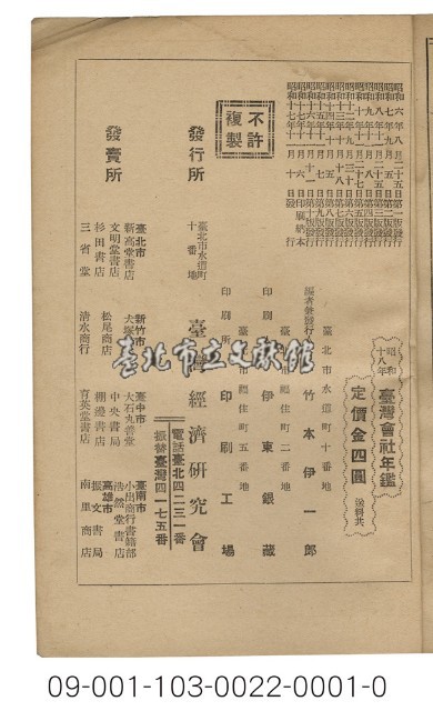 臺灣會社年鑑(2603)藏品圖，第3張