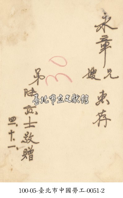 臺北市中國勞工-0051-1藏品圖，第2張