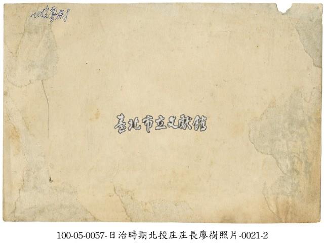 日治時期北投庄庄長廖樹照片-0021-1藏品圖，第2張