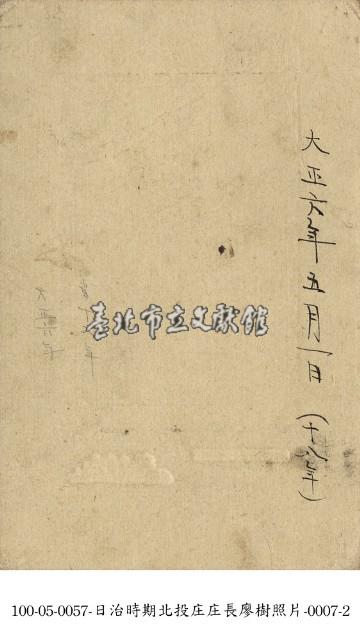 日治時期北投庄庄長廖樹照片-0007-1藏品圖，第2張