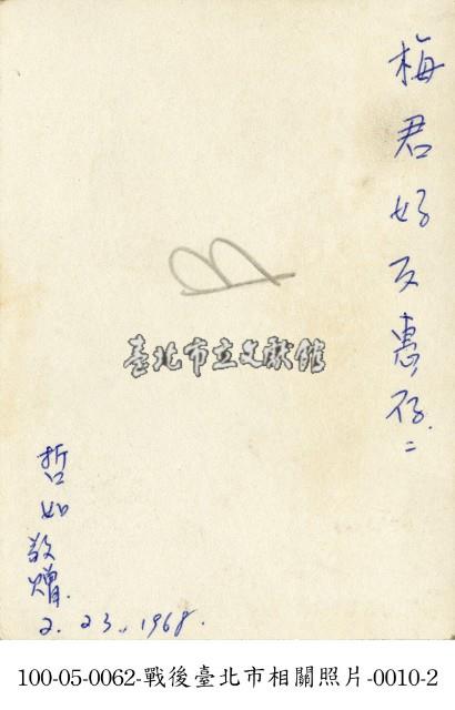戰後臺北市相關照片-0010-1藏品圖，第2張