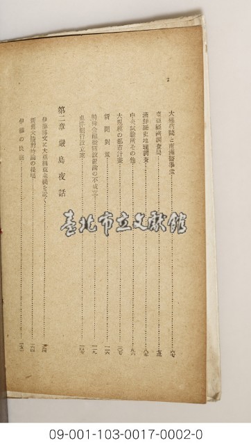 後藤新平傳（後藤新平傳滿洲經營篇下）藏品圖，第3張