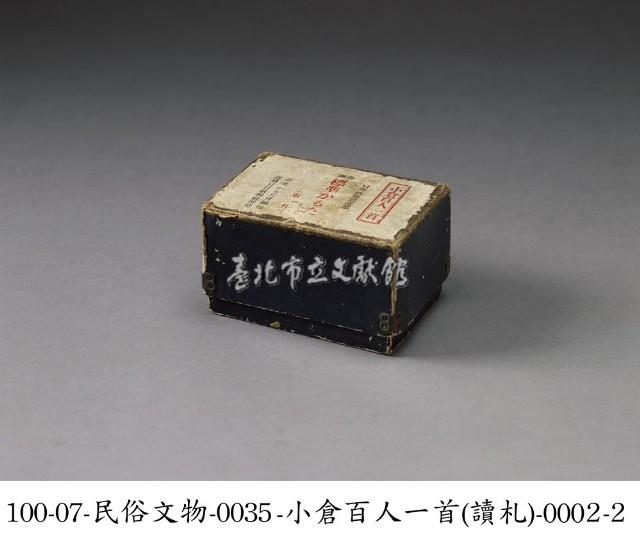 小倉百人一首(取札)藏品圖，第2張