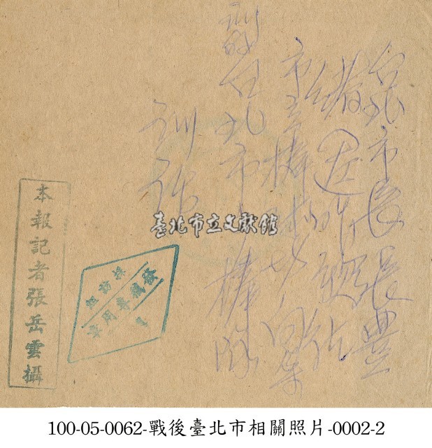 戰後臺北市相關照片-0002-1藏品圖，第2張