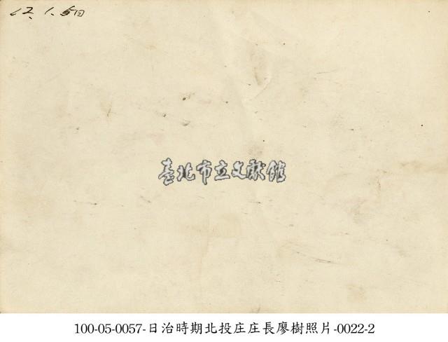 日治時期北投庄庄長廖樹照片-0022-1藏品圖，第2張