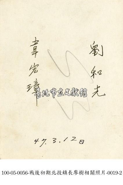 戰後初期北投鎮長廖樹相關照片-0019-1藏品圖，第2張