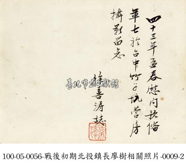 戰後初期北投鎮長廖樹相關照片-0009-1藏品圖，第2張