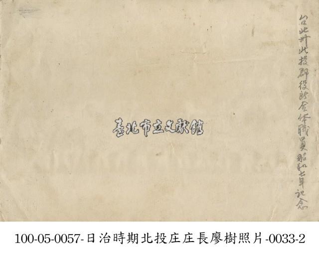 日治時期北投庄庄長廖樹照片-0033-1藏品圖，第2張