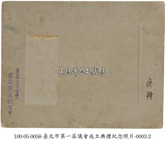 臺北市第一屆議會成立典禮紀念照片-0003-1藏品圖，第2張