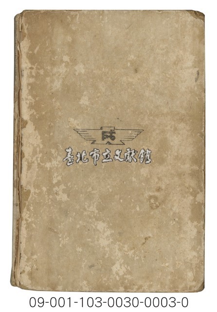 日據時期小說（可愛的仇人）藏品圖，第3張