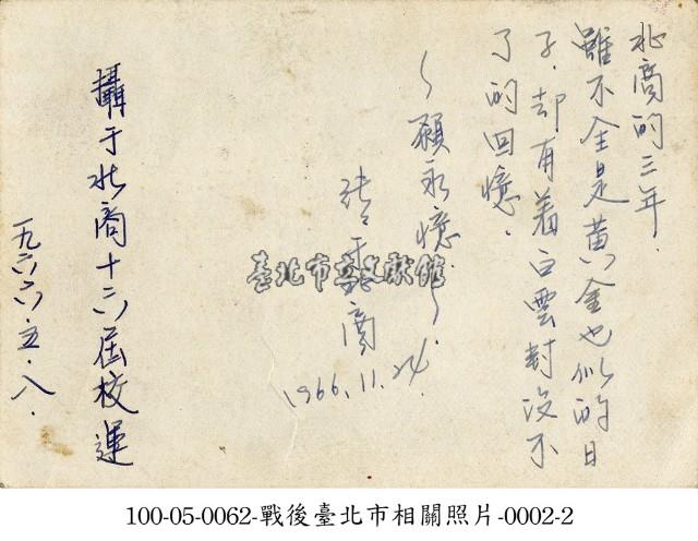 戰後臺北市相關照片-0003-1藏品圖，第2張