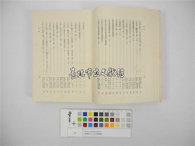 臺灣地方自治法規輯覽(臺灣地方制度法規輯覽)藏品圖，第14張