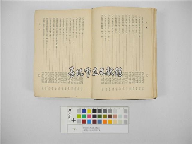 臺灣地方自治法規輯覽(臺灣地方制度法規輯覽)藏品圖，第14張